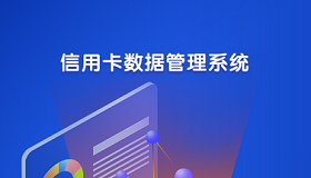 网申（XYK）信用卡数据管理系统