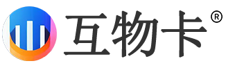 互物卡